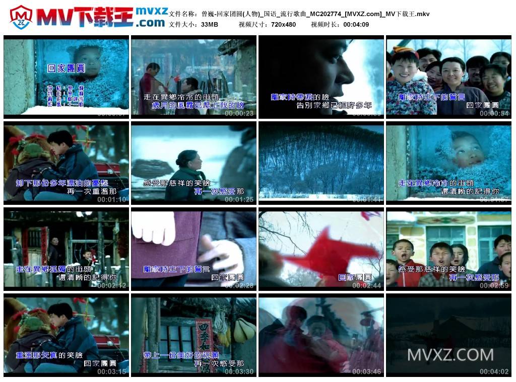 曾巍-回家团圆(人物)_国语_流行歌曲_MC202774